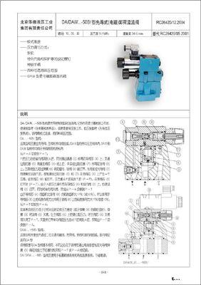 DA30-1-30/10_液压机械栏目