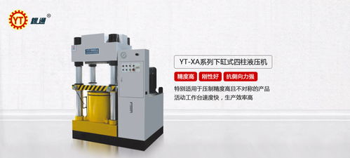框架式液压机价格厂商 银通机械